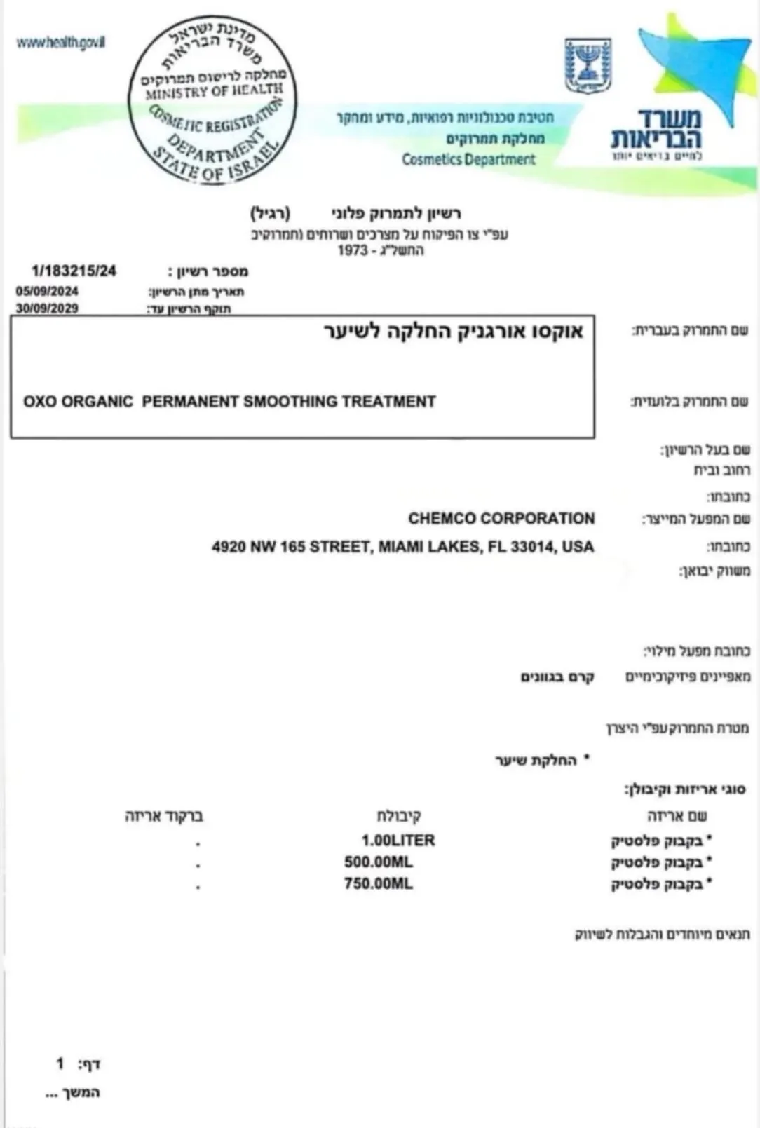 אישור משרד הבריאות — OXO אורגניק, מספר רישיון 1/183215/24, בתוקף עד 2029